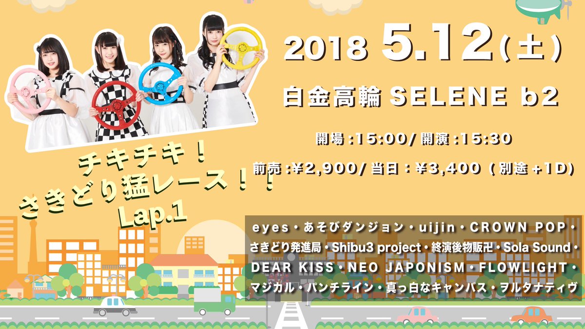 Selene セレネ さきどり発進局主催 5 12