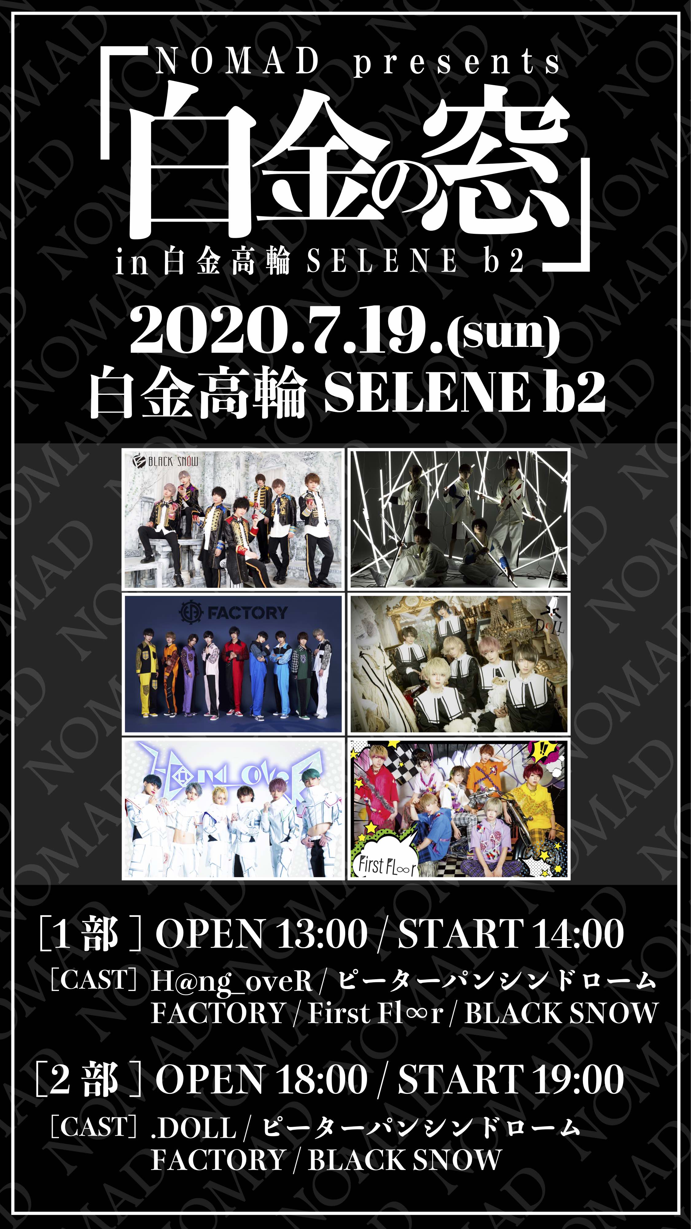 Selene セレネ 白金の窓 2部 7 19