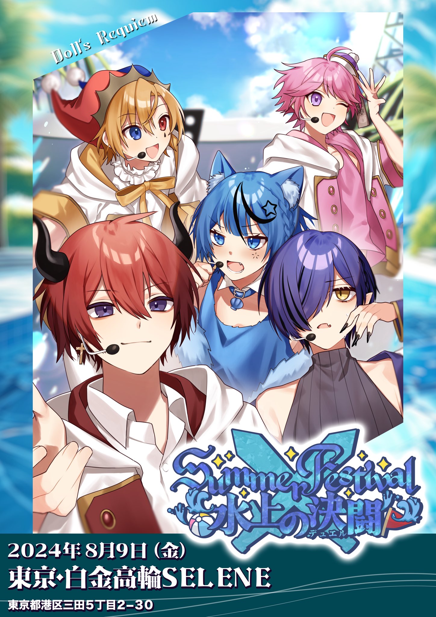 つむぎページ どるれく まとめ売り SELENE セレネ | Doll's Requiem - 2024.8.9